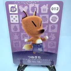 【SP】どうぶつの森 amiiboカード 012 つねきち アミーボ あつ森