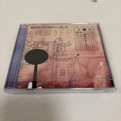 ポルカドットスティングレイ 骨抜きE.P. CD