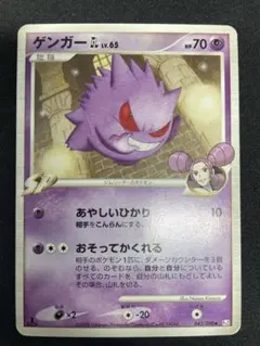 ゲンガーGL[ジムリーダー] ★ Pt2 時の果ての絆 043/090 ゲンガーGL[ジムリーダー] ☆ Pt2 時の果ての絆 043/090 - メルカリ