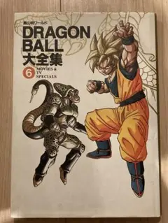 2025年最新】ドラゴンボール大全集の人気アイテム - メルカリ