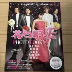 花より男子ファイナル　PHOTO BOOK