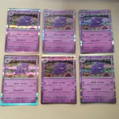 ポケモンカード ゲンガー 【151】 ホロカード 6枚セット