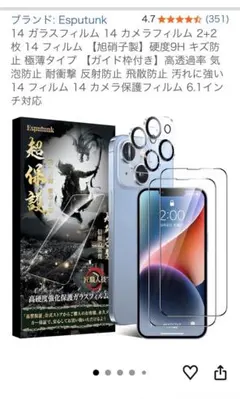 Esputunk iPhone 14 ガラスフィルム 1枚　カメラフィルム1枚