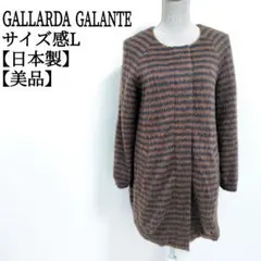 【美品】 【日本製】 ガリャルダガランテ ウールストライプ ノーカラーコート L