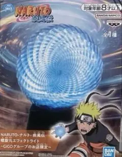 NARUTO-ナルト- 疾風伝 螺旋丸エフェクトライト～GiGO限定～のサムネイル