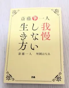 神理の扉 : 聖なる変容と霊性進化の道 - メルカリ