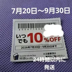 物語コーポレーション　焼肉きんぐ　丸源ラーメンなど　9月末　優待券 割引券のサムネイル