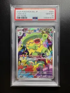 ルンパッパ ar PSA10 - メルカリ