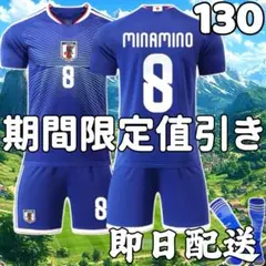 サッカーユニフォーム 日本代表ホーム 南野拓実 26年 子供 キッズ 130cm