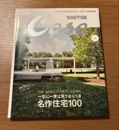 Casa BRUTUS 2025年4月号