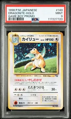 2025年最新】カイリュー gb psa9の人気アイテム - メルカリ