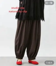 《natural by clip》 TRギャザータックパンツ