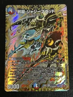 デュエルマスターズ　邪龍 ジャジーブラッド　シークレット