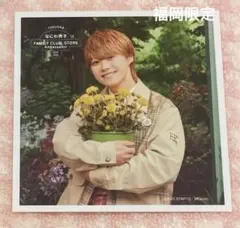 福岡限定　ましかくフォト　なにわ男子　大橋和也　ファミクラストア　アンバサダー