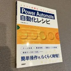 Power Automate 自動化レシピ