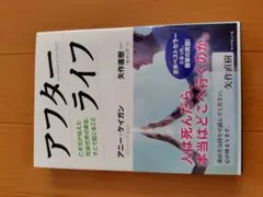 アフターライフ