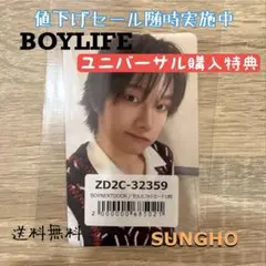 BOYNEXTDOOR BOYLIFE ユニバ特典 ソンホ
