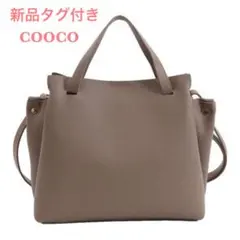 新品 クーコ COOCO フェイクレザー 2WAY トート バッグ 通勤 通学