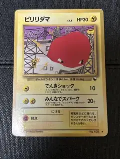 ポケモンカード 旧裏 ビリリダマ ○ 拡張シート第2弾(赤版) - メルカリ