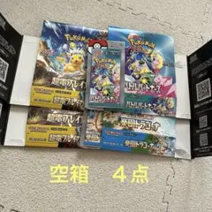 ポケモンカードゲーム 超電ブレーカー　他　空箱　４点