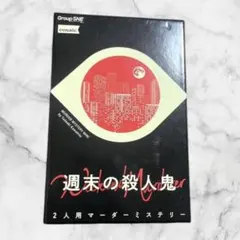 マーダーミステリー