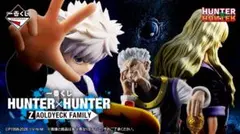 一番くじ HUNTER×HUNTER C賞　シルバ　D賞 キルア