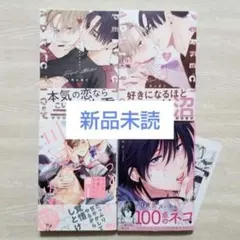 【新品未読】パーフェクトアディクション①②／やたらやらしい深見くん／もっと可愛く