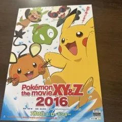 ポケモン映画 2016 ポスター XY&Z
