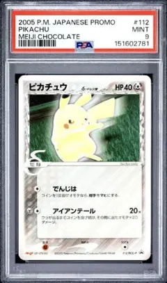 PSA7 ピカチュウ δ種 デルタ種 バトルロード オータム 113 金箔 | Mercari