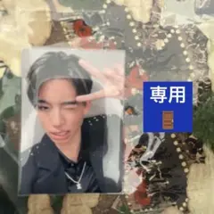 専用!!