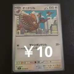【38】オニドリル M1L 053/063