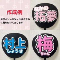 野球 選手 うちわ 文字 オーダーメイド