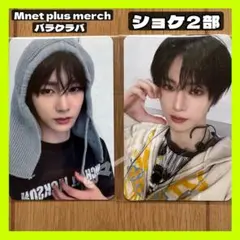 ALPHADRIVEONE ショケ　ショーケース　バラクラバ　トレカ　アンシン