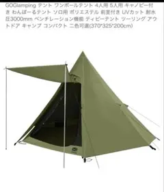 2025年最新】GOGLAMPING ワンポールテントの人気アイテム - メルカリ