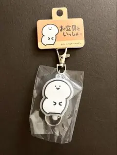 未開封　お文具といっしょ　ラバーリールキーホルダー　お文具さん　マスコット