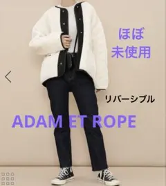 【未使用級】アダムエロペ リバーシブル ボア ジャケット ブルゾン キルティング