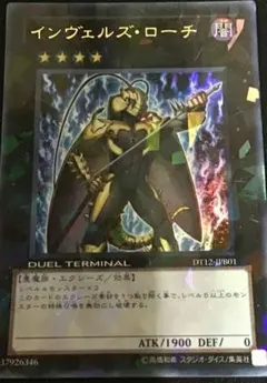 インヴェルズ・ローチ ウルトラ DT