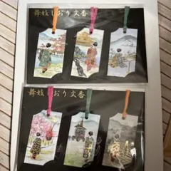 京都　舞妓しおり文香　コンプリートセット　日本土産　表現社