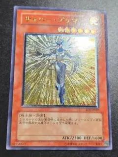 遊戯王　サイバープリマ レリーフ PSA10 遊戯王 サイバー・プリマ レリーフ - メルカリ
