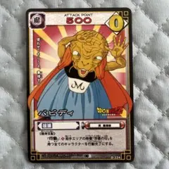 希少】ドラゴンボールカードダス No.331 バビディ キラカード - メルカリ