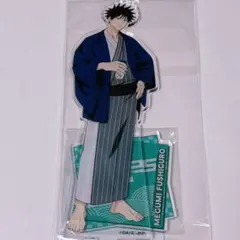 呪術廻戦 極楽湯 じゅじゅやすみ3 伏黒恵 アクリルスタンド アクスタ