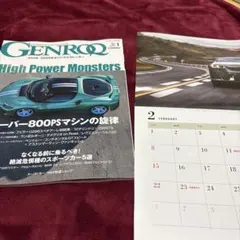 新品ゲンロクGENROQ 1月号 高出力車特集