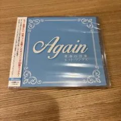 Again アゲイン 青春の洋楽ヒットソングス