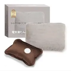 【新品未使用】PSE認証済充電式湯たんぽ 蓄熱式 ベージュグレー