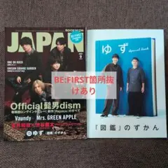 JAPAN 2024年9月号 音楽雑誌