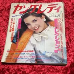 ヤングレディ　1974年10月16・23日合併号　講談社　おT2125G378 ヤングレディ 1974年10月16・23日合併号 講談社 おT2125G378