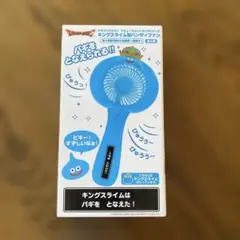 ドラゴンクエスト キングスライム型ハンディファン(おまけ付き)