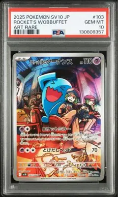 2025年最新】ソーナンス psa10の人気アイテム - メルカリ