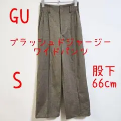 GU ジーユー ブラッシュドジャージーワイドパンツ S ブラウン