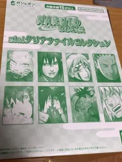 ガチャガチャ　NARUTO miniクリアファイルコレクション